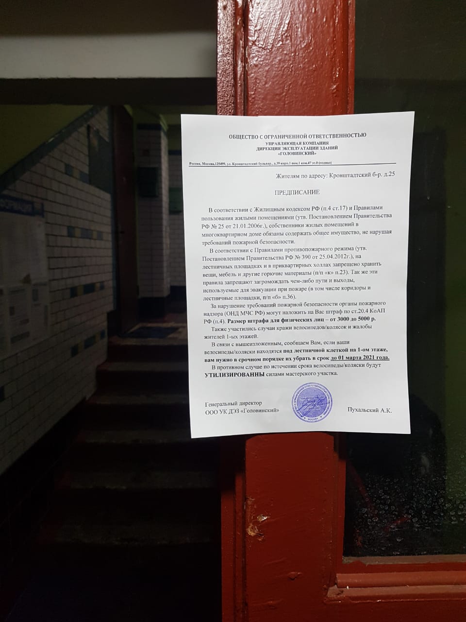 Захламляющих подъезд на Кронштадтском жителей предупредили о возможном штрафе