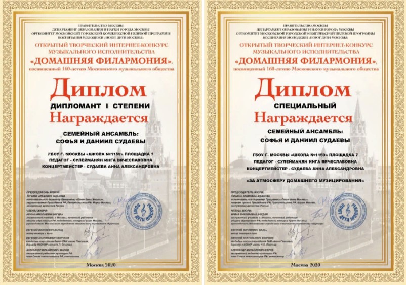 Воспитанники школы №1159 победили в городском музыкальном конкурсе