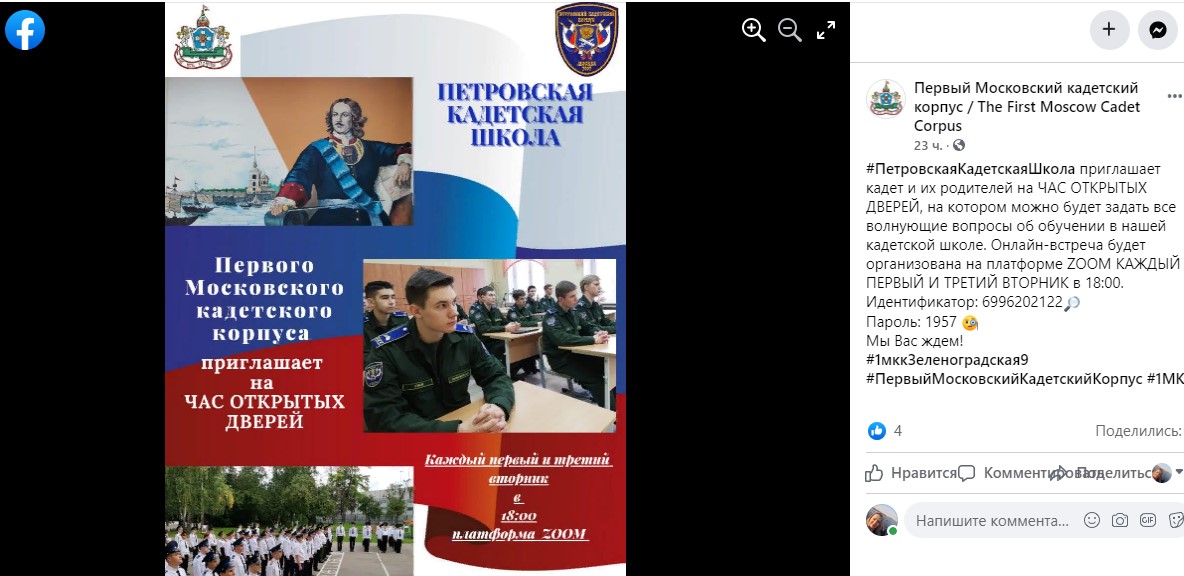 На Зеленоградской открыли набор в кадетскую школу