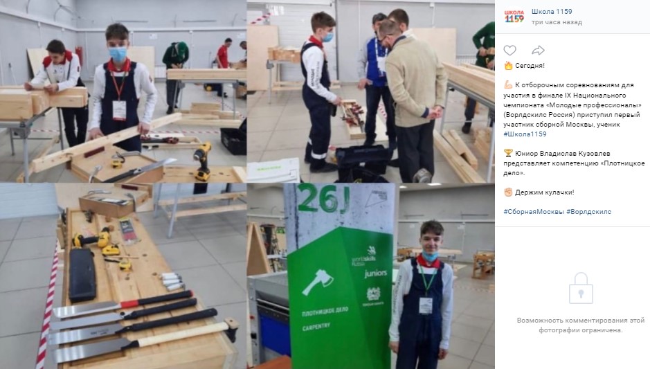 Ученик школы № 1159 представит Москву в чемпионате WorldSkills