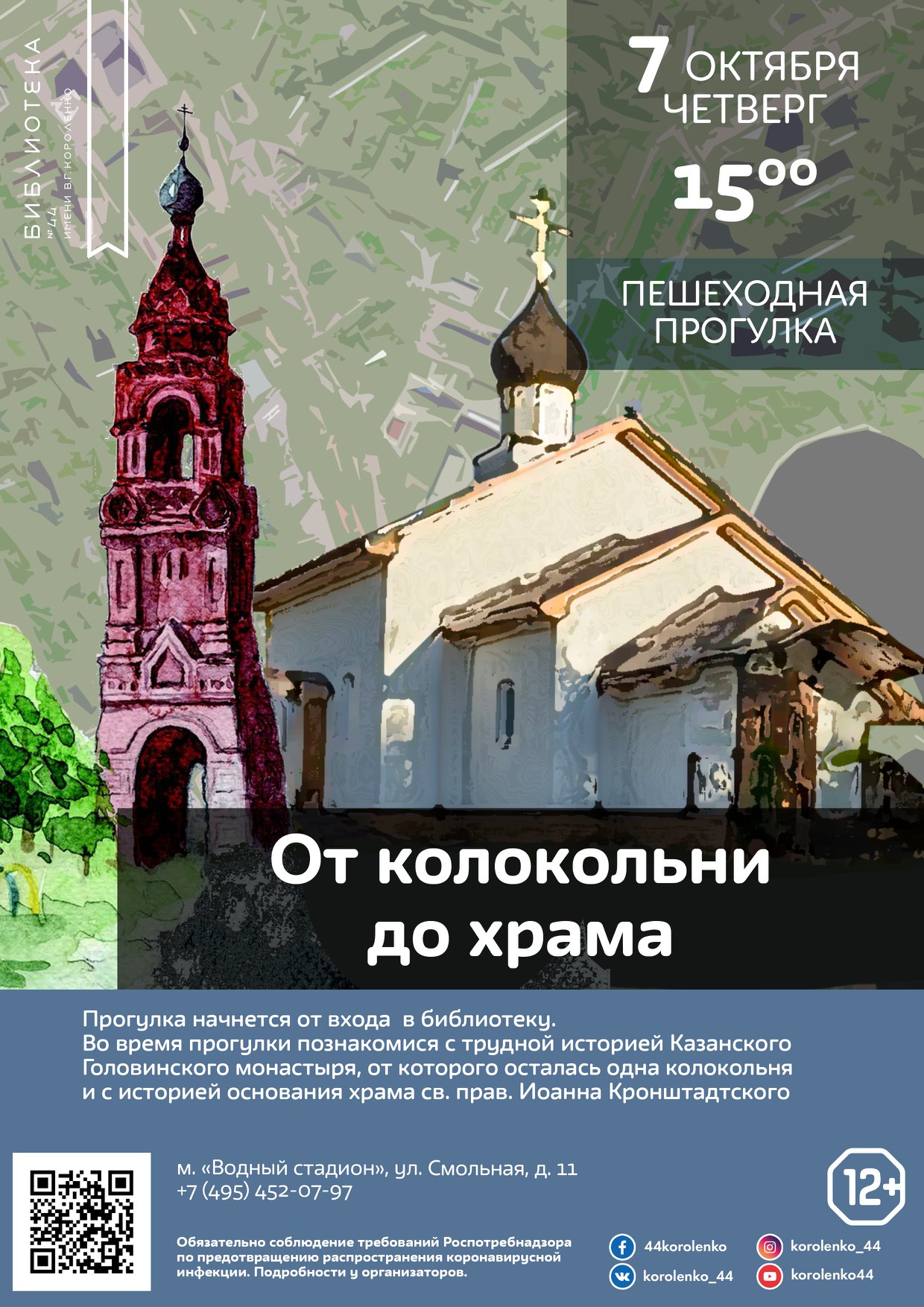 Экскурсия по территории Казанского Головинского монастыря состоится 7 октября